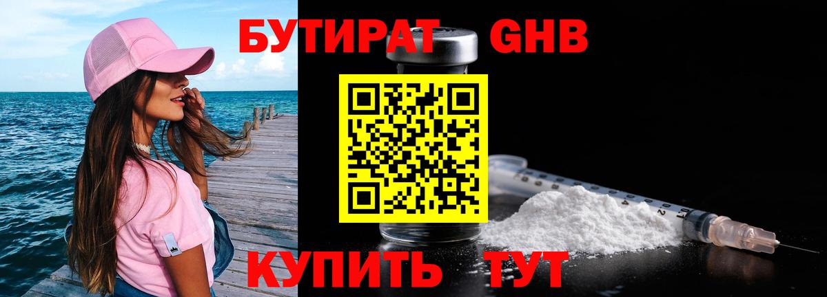 Бутират жидкий экстази Георгиевск