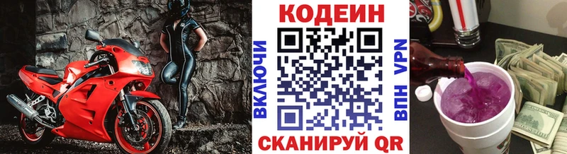 Кодеин Purple Drank Георгиевск