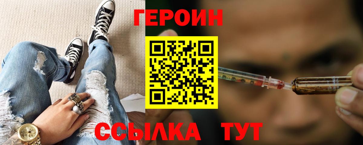 ГЕРОИН герыч Георгиевск