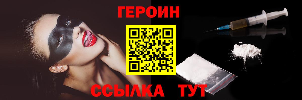 Георгиевск  Героин VHQ  Вход с VPN 