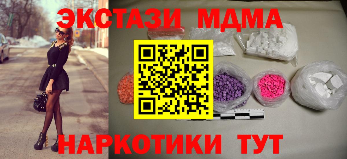 МДМА молли  Вход с VPN  МДМА  Георгиевск 