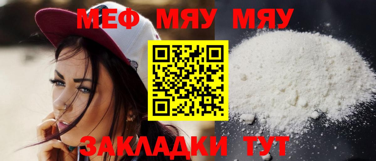 Меф 4 MMC  МЯУ-МЯУ  Меф  Георгиевск  Вход с VPN  Мефедрон мука 
