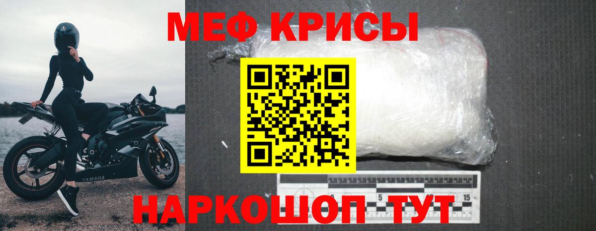Меф мука Георгиевск